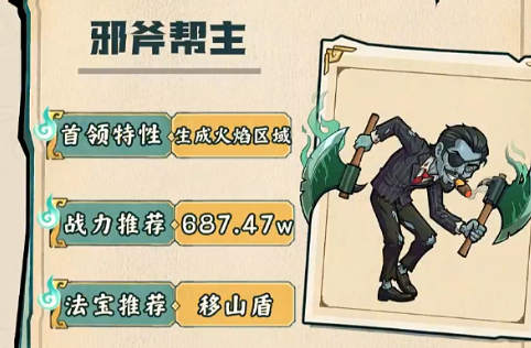 镇邪人手游 邪斧帮主速通教学 轻松通关攻略