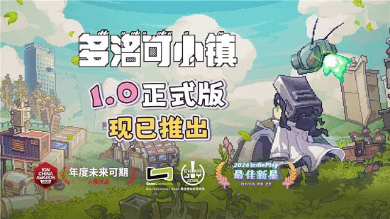 《多洛可小镇》1.0全内容揭秘 末日农场必看攻略