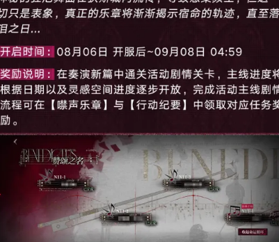 无期迷途四周年绝响 限时主线全流程拆解攻略
