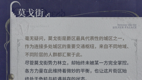 白银之城 莫戈街隐藏委托解锁攻略