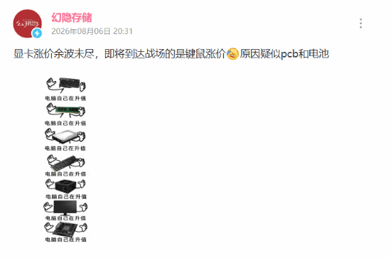 键鼠涨价潮来袭!DIY这下没救了 键鼠也要涨?DIY玩家彻底绝望