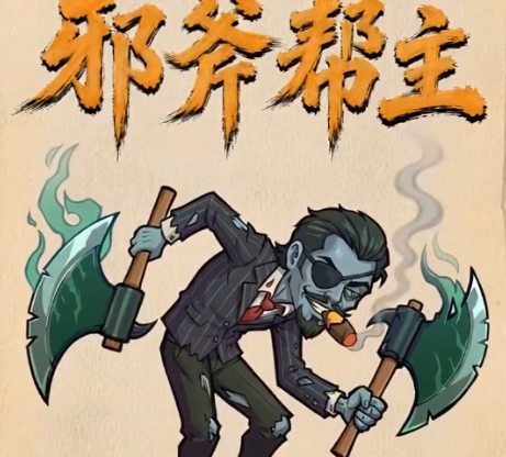 镇邪人手游 邪斧帮主速通教学 轻松通关攻略