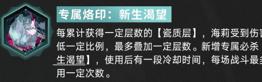 无期迷途冻队核心 海莉机制拆解全攻略