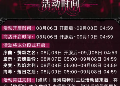 无期迷途四周年绝响 限时主线全流程拆解攻略