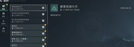 三角洲行动 烽火竞猜币零氪白嫖秘籍