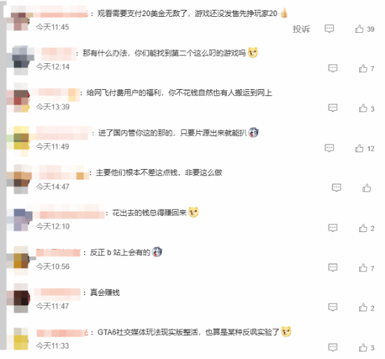 GTA6预告片需Netflix会员观看 R星这波操作太离谱