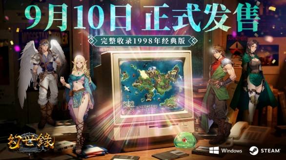 情怀战棋《幻世录重制版》九月发售 经典回归