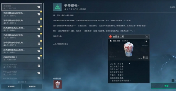 免费大红!《三角洲行动》白里红瓶获取攻略 入手流程全解