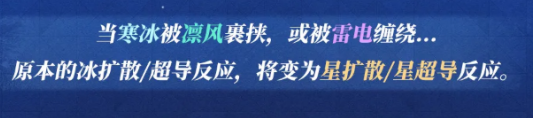 原神7.0至冬新反应星扩散 详解与实战应用