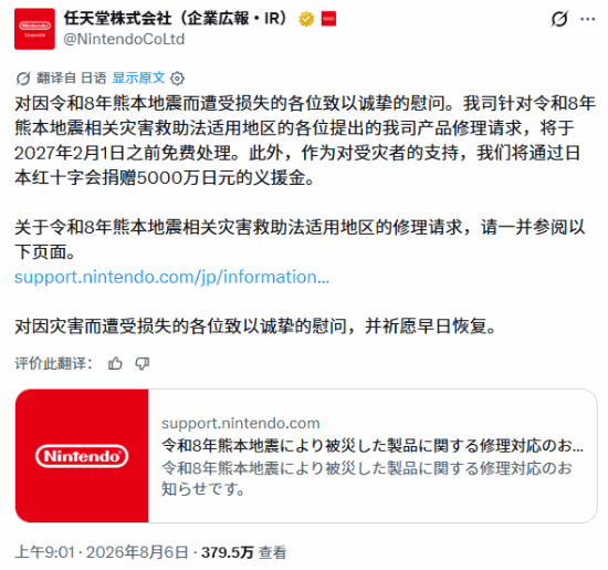 任天堂免费维修地震受损NS2 忠义之举暖人心