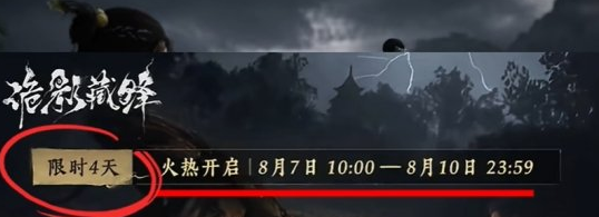 诡影藏锋传火活动攻略 限时奖励速拿