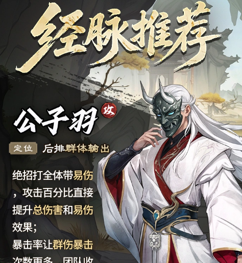 古龙群侠录经脉布局 这样搭配战力飙升