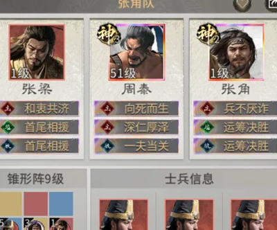 三国天下归心S3 张梁雷劫队配置攻略