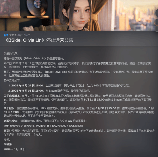 《BSide》停止更新 米哈游新作一月即停