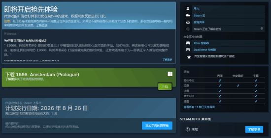 《1666》科隆游戏展定档 刺客信条之父新作