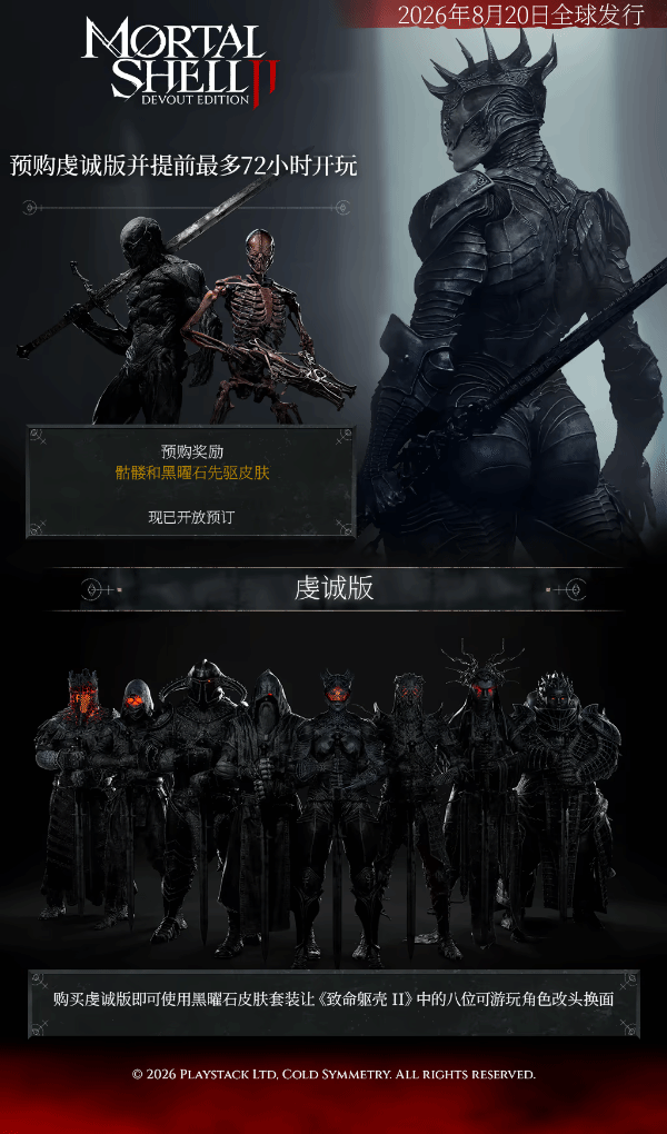 《致命躯壳2》版本对比 买前必看指南