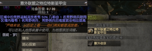 流放之路S30 高价佣兵高效获取攻略