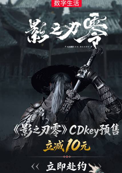 《影之刃零》淘宝官店预购上线 惊喜福利待揭晓