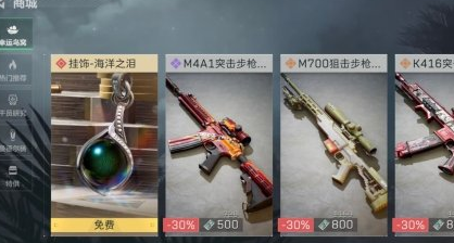 三角洲行动海洋之泪挂饰获取攻略 特殊挂饰入手方法
