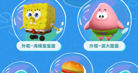 蛋仔派对海绵宝宝联动道具