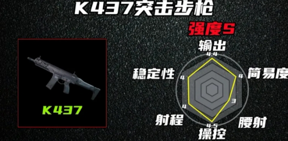 三角洲行动K437属性展示