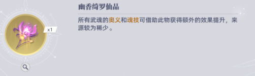 斗罗猎魂淬体商店兑换指南 道具选择思路