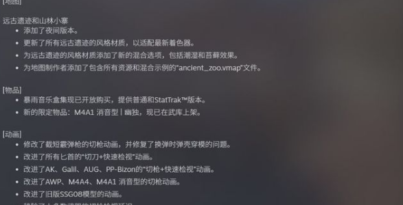 《CS2》第五赛季补丁详解 新内容抢先看