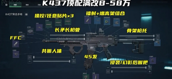 三角洲行动K437改装精校图
