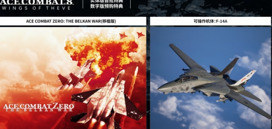 《空战奇兵8》预购奖励一览 老粉丝泪目