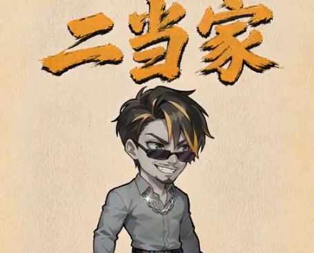 二当家通关秘籍 《镇邪人》稳过思路大公开