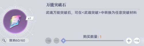 斗罗猎魂淬体商店兑换指南 道具选择思路