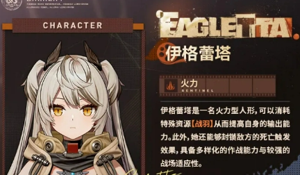 少前2追放 伊格蕾塔实战测评详解