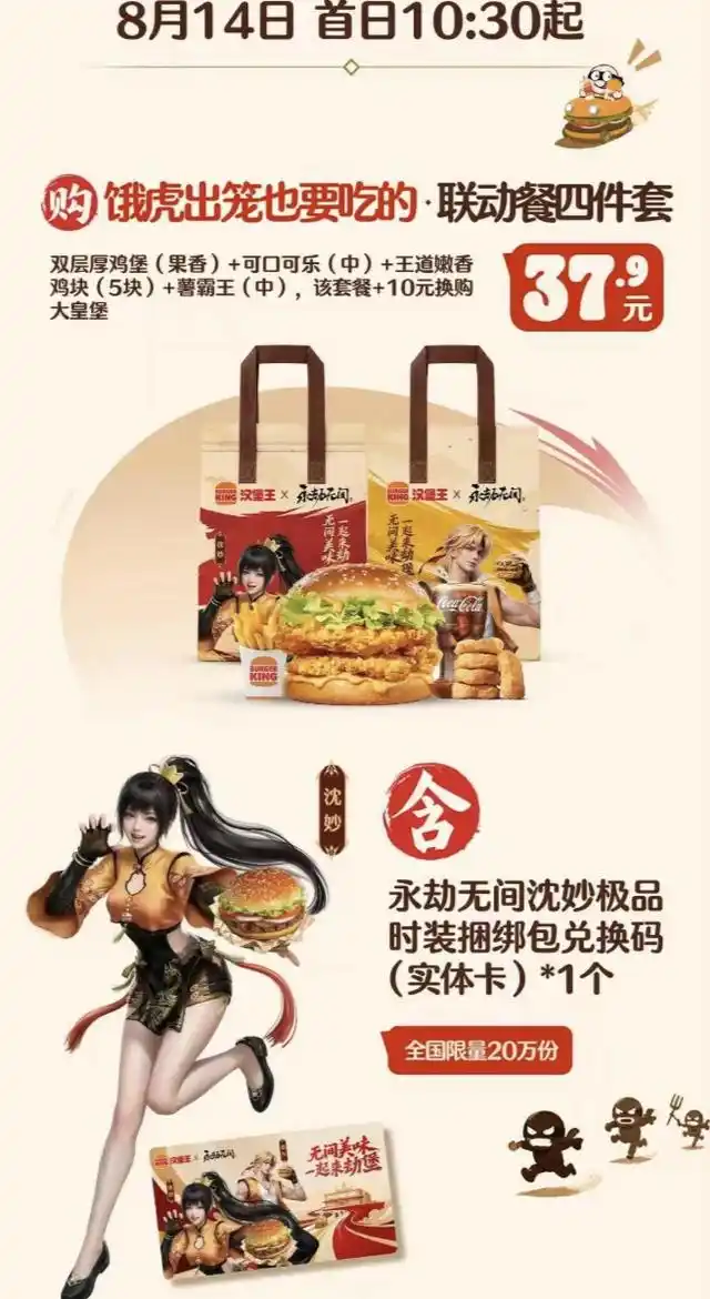 吃堡拿时装！《永劫无间》汉堡王联动全拆解