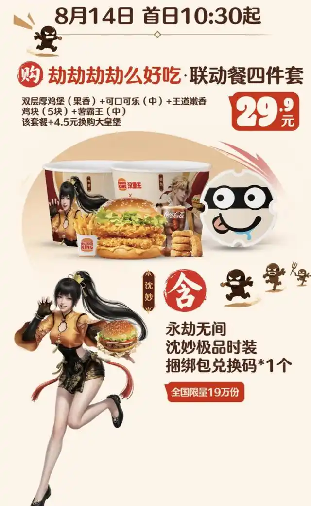 吃堡拿时装！《永劫无间》汉堡王联动全拆解