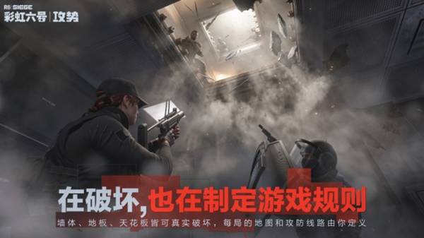 《彩六攻势》九月攻坚测试 玩法大升级