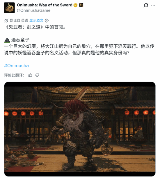 鬼武者剑之道 酒吞童子情报首曝
