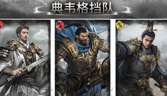 三国天下归心 战神典韦实战教学秘籍