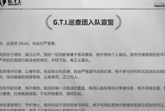 三角洲行动巡查团 申请资格与机制解析