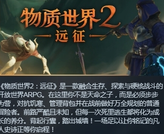 《物质世界2》延期情况分析 硬核冒险新作跳票解析