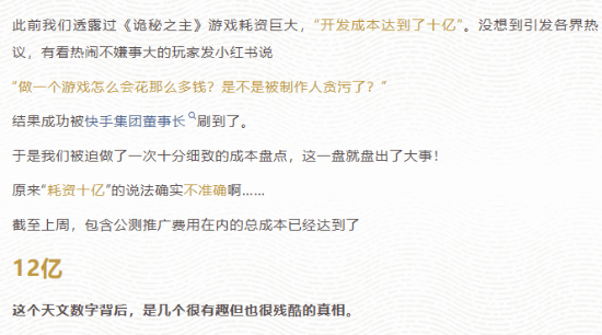 12亿成本引热议 《诡秘之主》官方回应