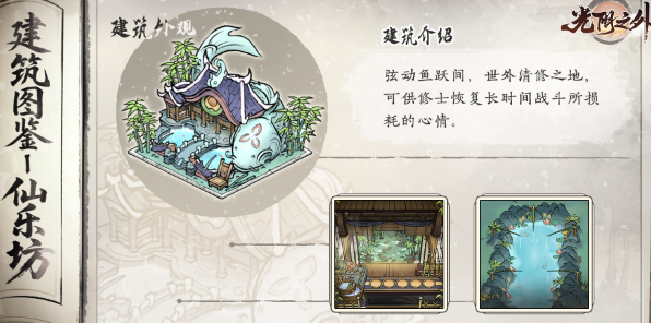 光阴之外 仙乐坊解锁流程 一看就懂