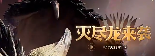 怪物猎人旅人二测 灭尽龙实战打法教学
