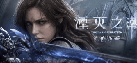 《湮灭之潮》回应脸模质疑 国产动作新作直面争议