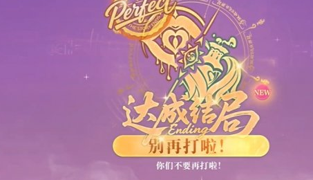 双女主结局保姆级教学 《不心动才有鬼》