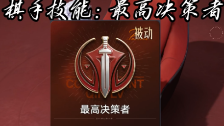 《王者万象棋》T0赢小律机制解析 运营的神