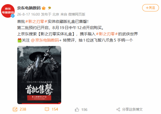 《影之刃零》二批预约开启 首批秒空速抢