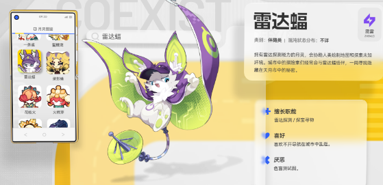望月雷达蝠在哪 神宠雷达蝠定位分析