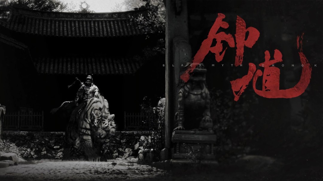 《黑神话》官博倒数异常 悬念拉满