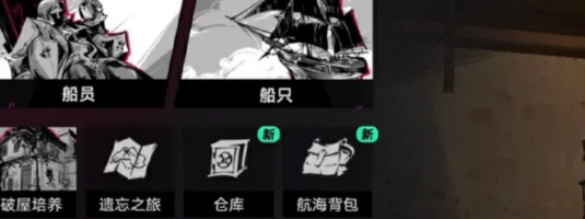遗忘之海奥普港养成攻略 玩法系统全面解析