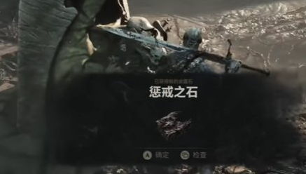 《致命躯壳2》惩戒之石 弹反流神器效果全解
